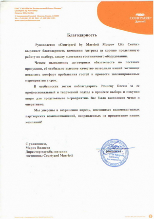 Отзыв о компании Аптренд от Отель Marriott Courtyard Moscow City Center