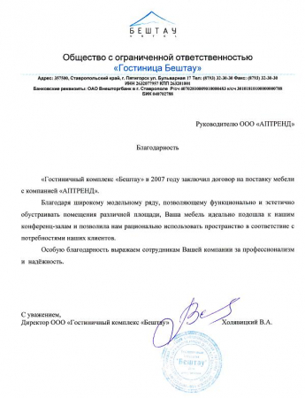 Отзыв о компании Аптренд от Гостиница Бештау