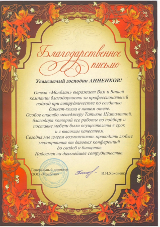 Отзыв о компании Аптренд от Гостиница Монблан
