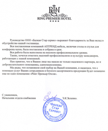 Отзыв о компании Аптренд от Гостиница РингПремьер Отель