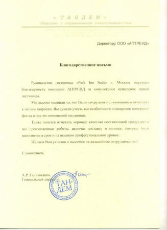 Отзыв о компании Аптренд от Гостиница Park Inn Sadu
