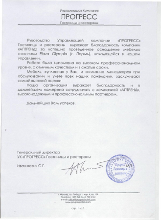 Отзыв о компании Аптренд от Гостиница Plaza Olympia