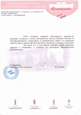 Отзыв о компании Аптренд от Гостиница Спартак