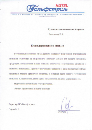 Отзыв о компании Аптренд от Ресторан Гольфстрим