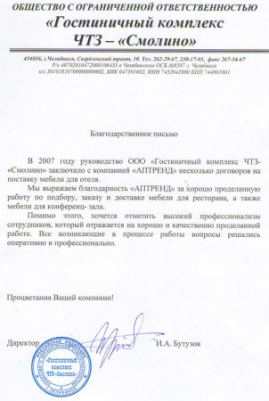 Отзыв о компании Аптренд от Ресторан X.O.
