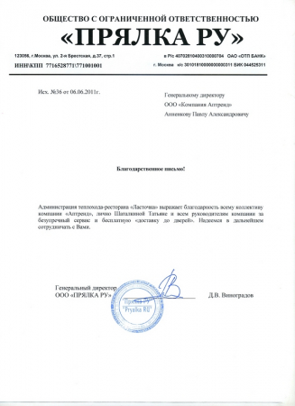 Отзыв о компании Аптренд от Ресторан Ласточка
