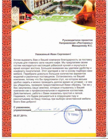 Отзыв о компании Аптренд от Ресторан Шабада