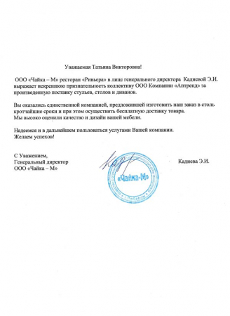 Отзыв о компании Аптренд от Ресторан Ривьера