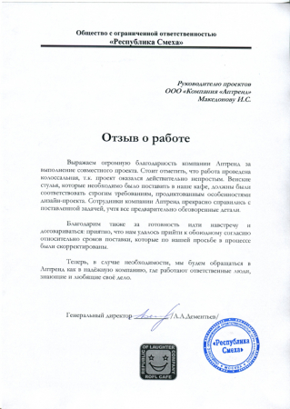 Отзыв о компании Аптренд от Кафе ROFL