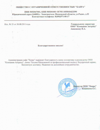 Отзыв о компании Аптренд от Кафе Капра
