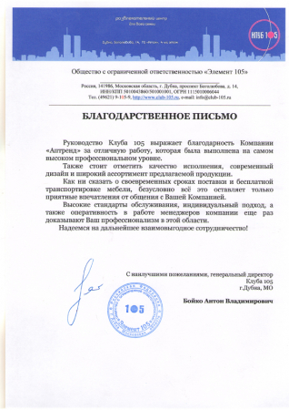 Отзыв о компании Аптренд от Клуб 105