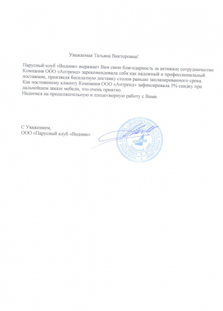 Отзыв о компании Аптренд от Парусный клуб Водник