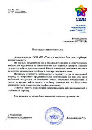 Отзыв о компании Аптренд от ТЦ Столица (Братеево)