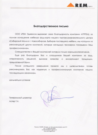 Отзыв о компании Аптренд от ТРК Сибирский Молл