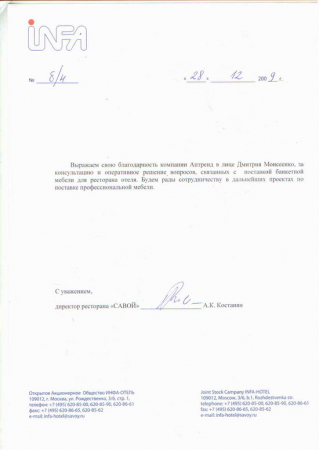Отзыв о компании Аптренд от Гостиница Савой