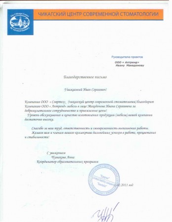 Отзыв о компании Аптренд от Чикагский центр современной стоматологии