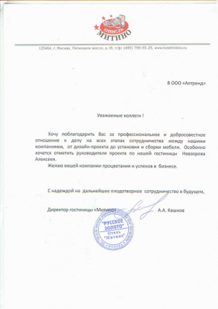 Отзыв о компании Аптренд от Гостиница Митино Отель