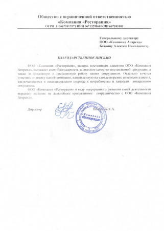 Отзыв о компании Аптренд от ООО Компания Ресторация