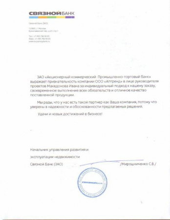 Отзыв о компании Аптренд от ЗАО Связной банк