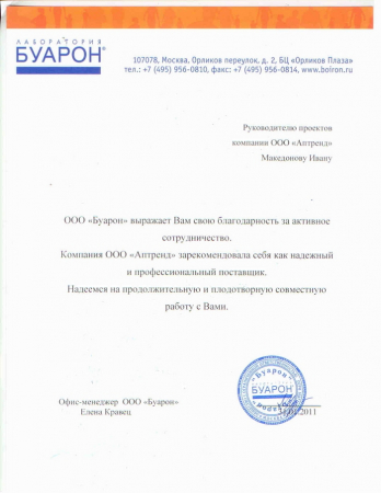 Отзыв о компании Аптренд от Лабаратория Буарон