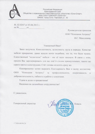 Отзыв о компании Аптренд от Агентство Сочи-Спорт