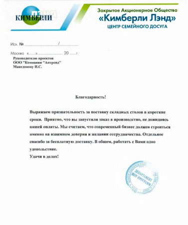 Отзыв о компании Аптренд от Центр семейного досуга Кимберли Лэнд