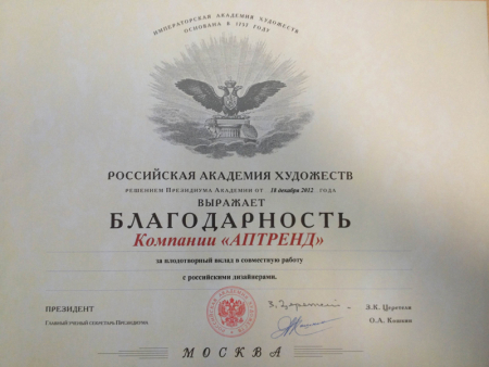 Отзыв о компании Аптренд от Российская Академия Художеств