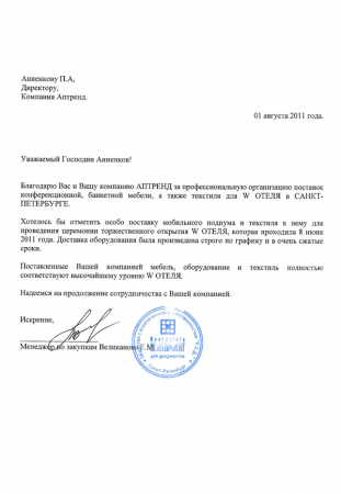 Отзыв о компании Аптренд от Гостиница W Hotel